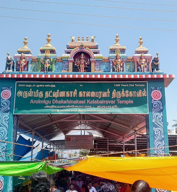 அதியமான் கோட்டை ஸ்ரீ தட்சிண காசி காலபைரவர் திருக்கோயில், தருமபுரி
