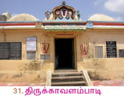 திருக்காவளம்பாடி கோபால கிருஷ்ணன் திருக்கோயில், மயிலாடுதுறை