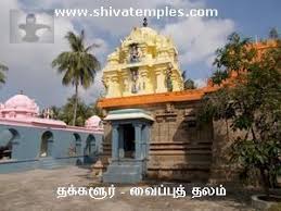 அருள்மிகு திருலோகநாதசுவாமி திருக்கோவில், தக்களூர்