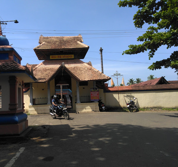 கோட்டயம் வாழப்பள்ளி ஸ்ரீ மகாசிவன் திருக்கோயில், கேரளா