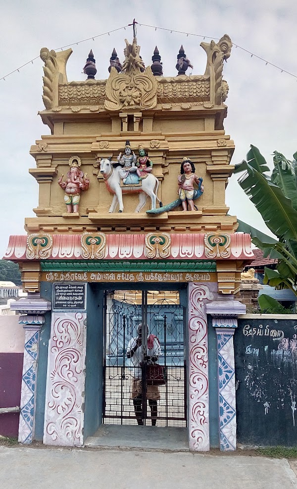 திருவாரூர் யக்னேஸ்வரர் திருக்கோயில்